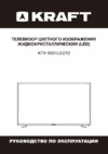 KRAFT KTV-5501LEDT2 Инструкция по эксплуатации