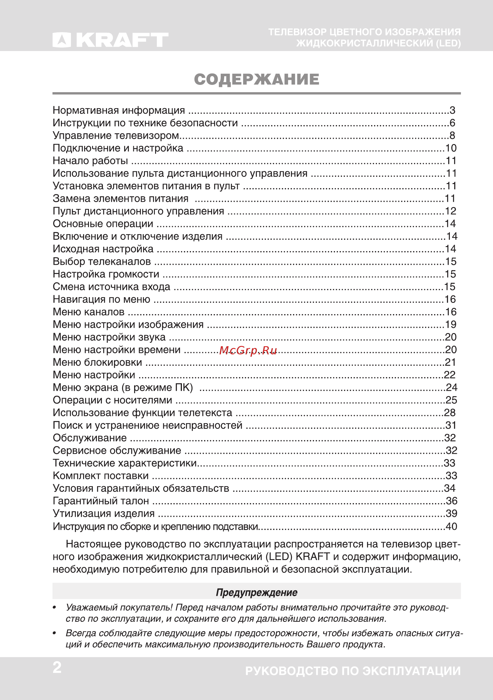KRAFT KTV-5501LEDT2 [2/41] Содержание