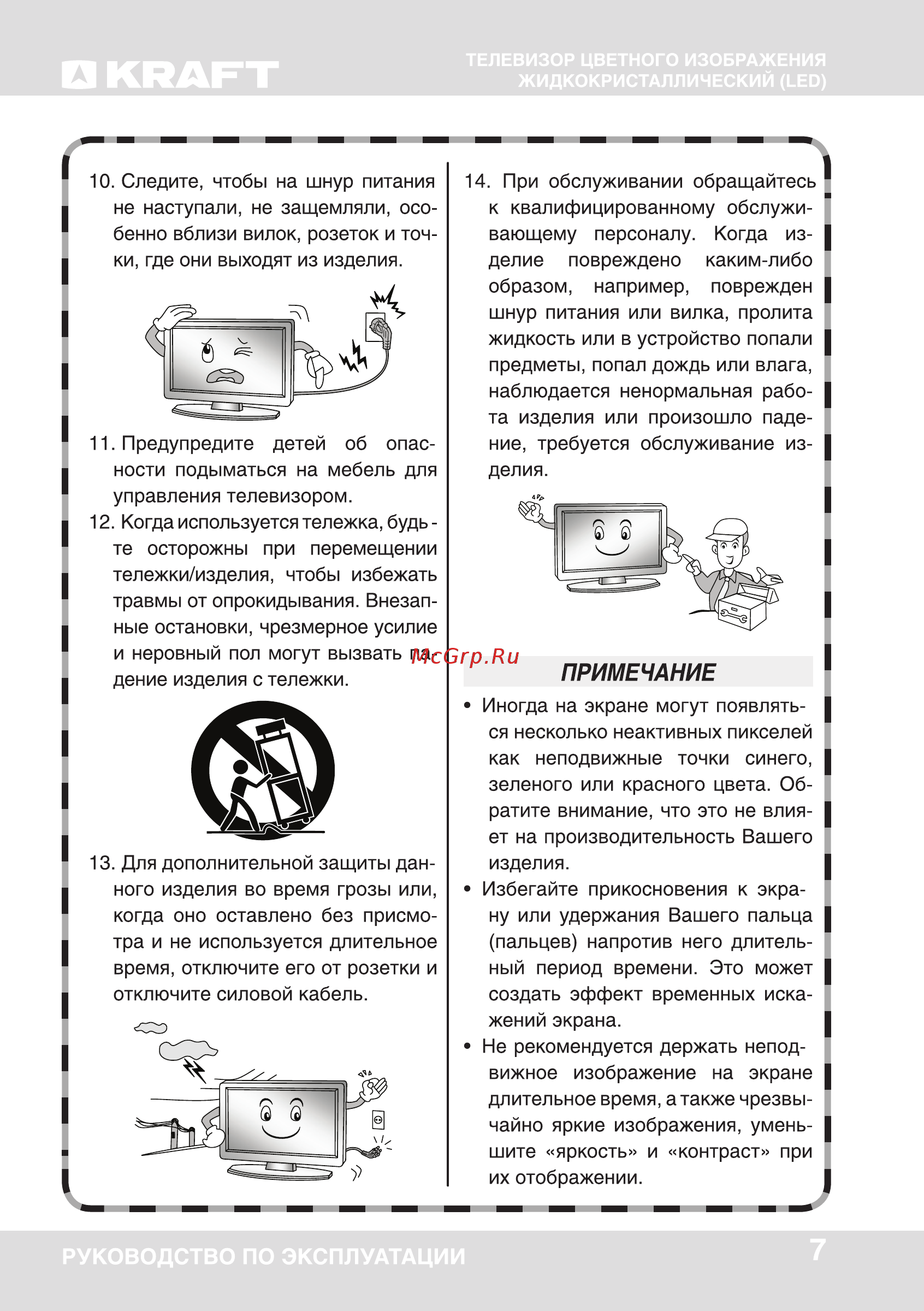 KRAFT KTV-5501LEDT2 [7/41] Примечание