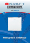 KRAFT BC(W)-50 Инструкция по эксплуатации