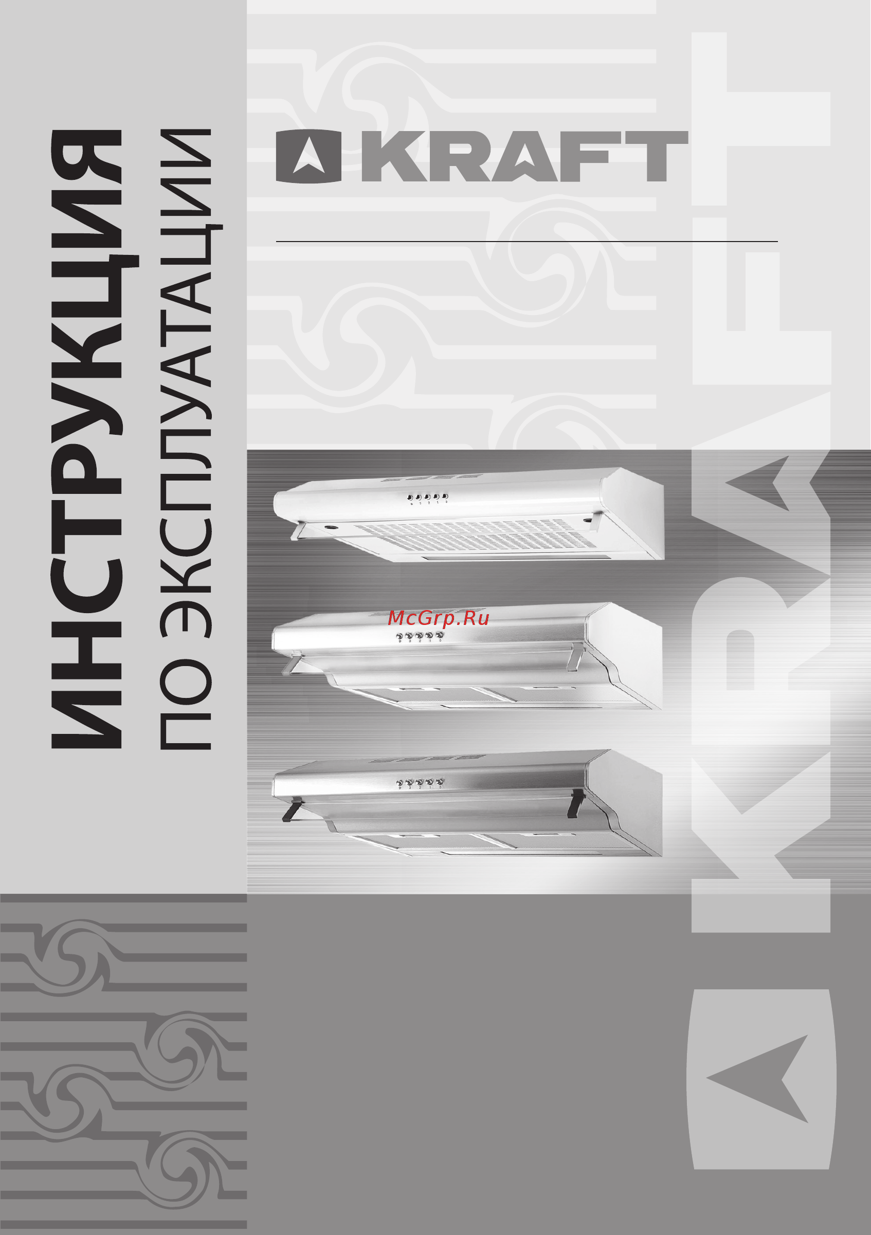 KRAFT KF-0560HX Инструкция по эксплуатации онлайн