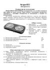 Великие Реки Астра-Ш2 Руководство пользователя