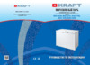 KRAFT BD(W)-600HL Инструкция по эксплуатации