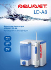 Little Doctor AQUAJET LD-A8 Инструкция по эксплуатации