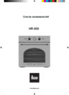 Teka HR 650 BG B Инструкция по эксплуатации