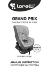 Lorelli Grand Prix Бежевый Инструкция по эксплуатации
