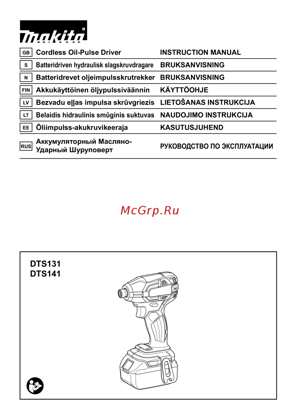 Makita DTS141Z без акк. и з.у Инструкция по эксплуатации