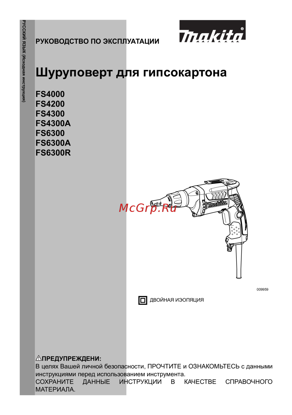 Makita FS6300(A)(R) Инструкция по эксплуатации