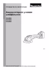 Makita DGA504RME Инструкция по эксплуатации