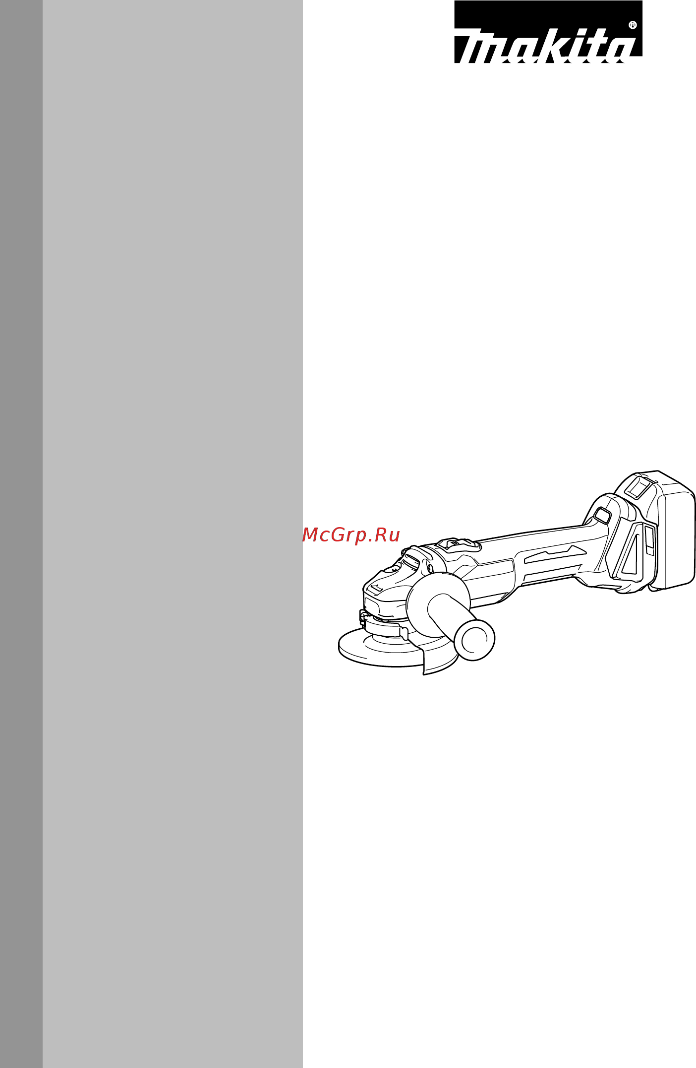 Makita DGA504RME Инструкция по эксплуатации онлайн
