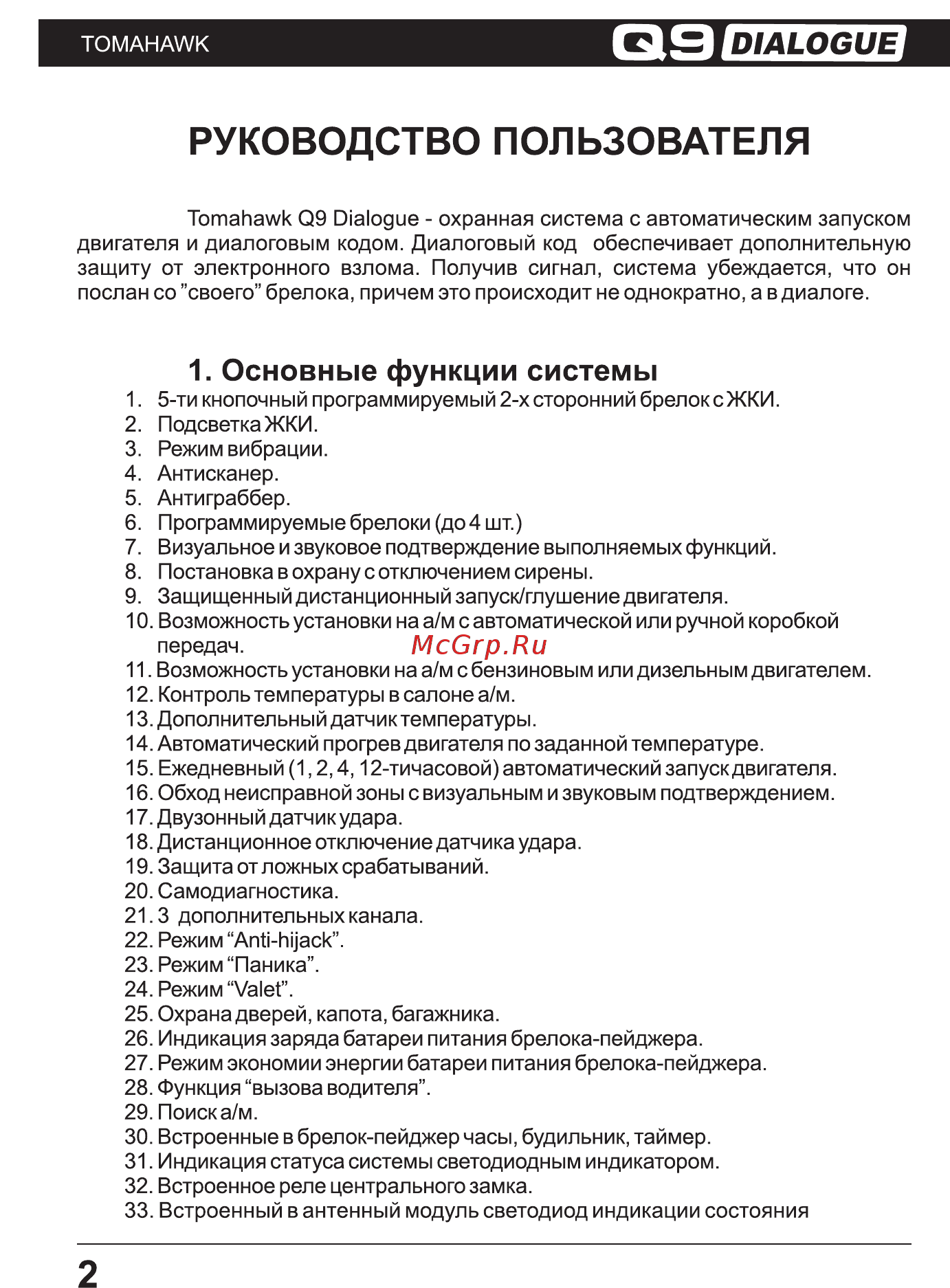 Tomahawk Q9 DIALOG Инструкция по эксплуатации онлайн [2/40] 256718