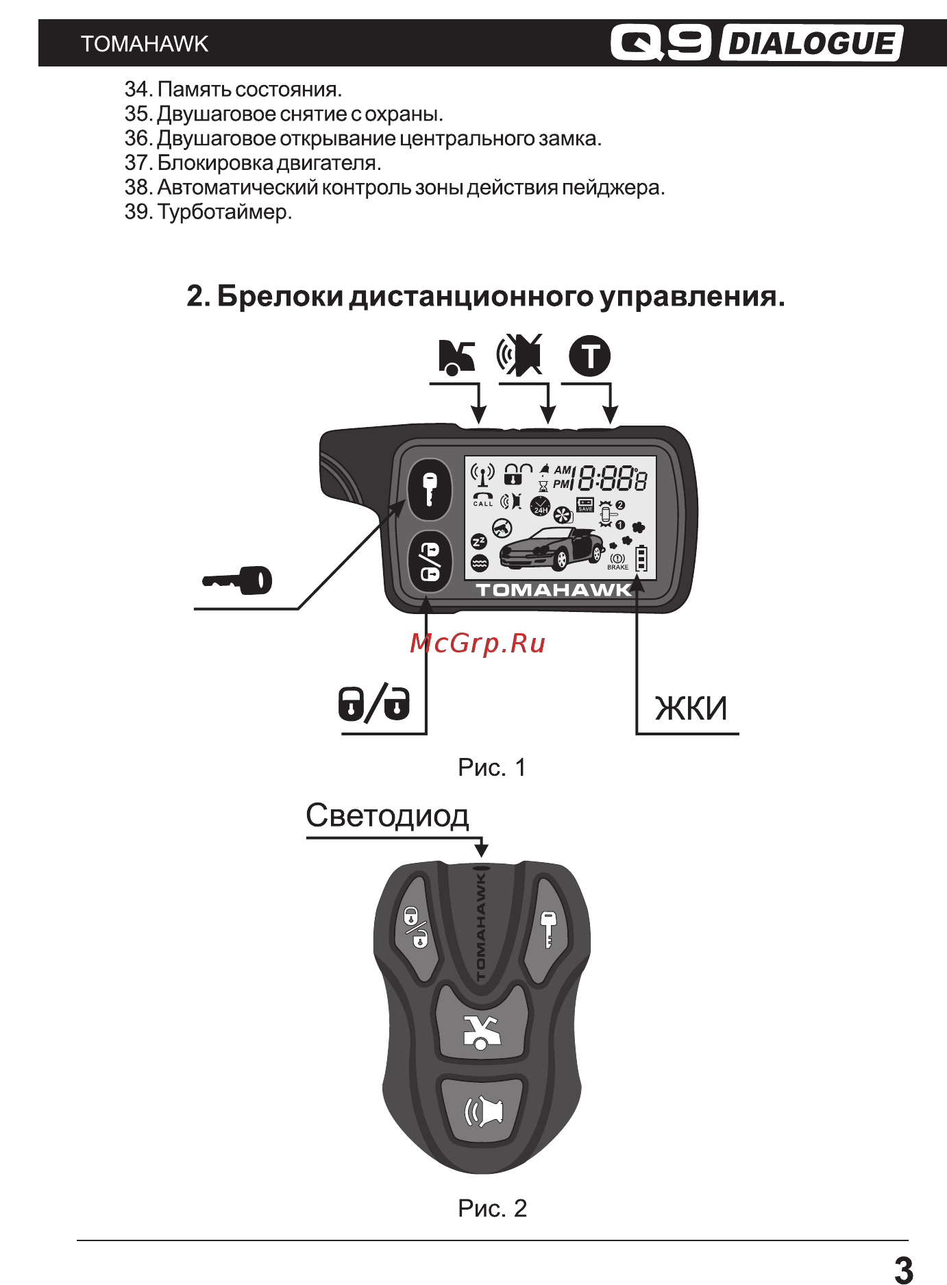 Tomahawk Q9 DIALOG Инструкция по эксплуатации онлайн [3/40] 256718