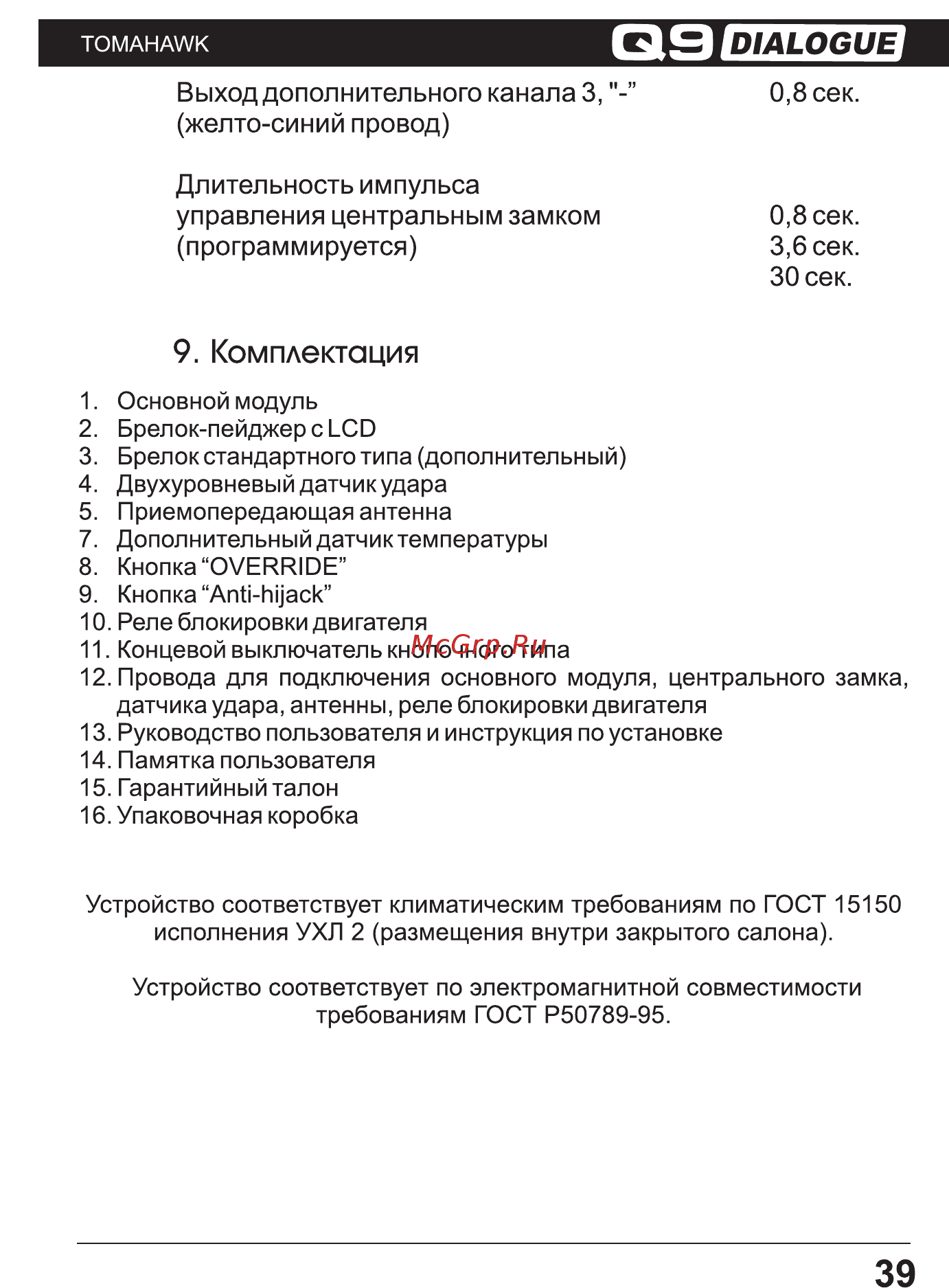 Tomahawk Q9 DIALOG Инструкция по эксплуатации онлайн [39/40] 256718