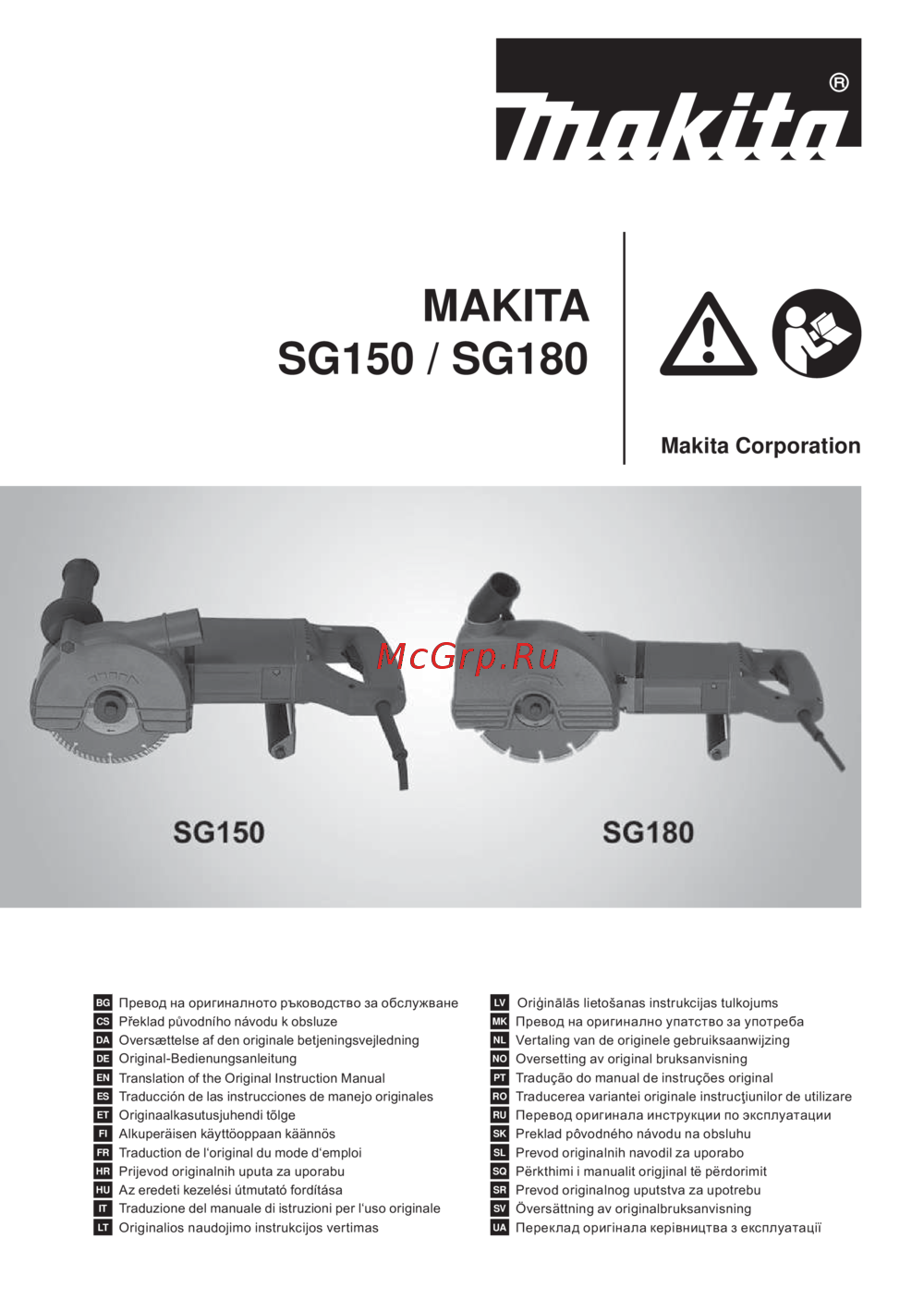 Makita SG180 Инструкция по эксплуатации