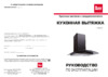 Teka NCA 60 BLACK Инструкция по эксплуатации