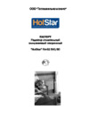 HotStar RA-02 500/80 Инструкция по эксплуатации
