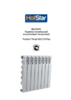 HotStar RA-10 500/78 Plus Инструкция по эксплуатации