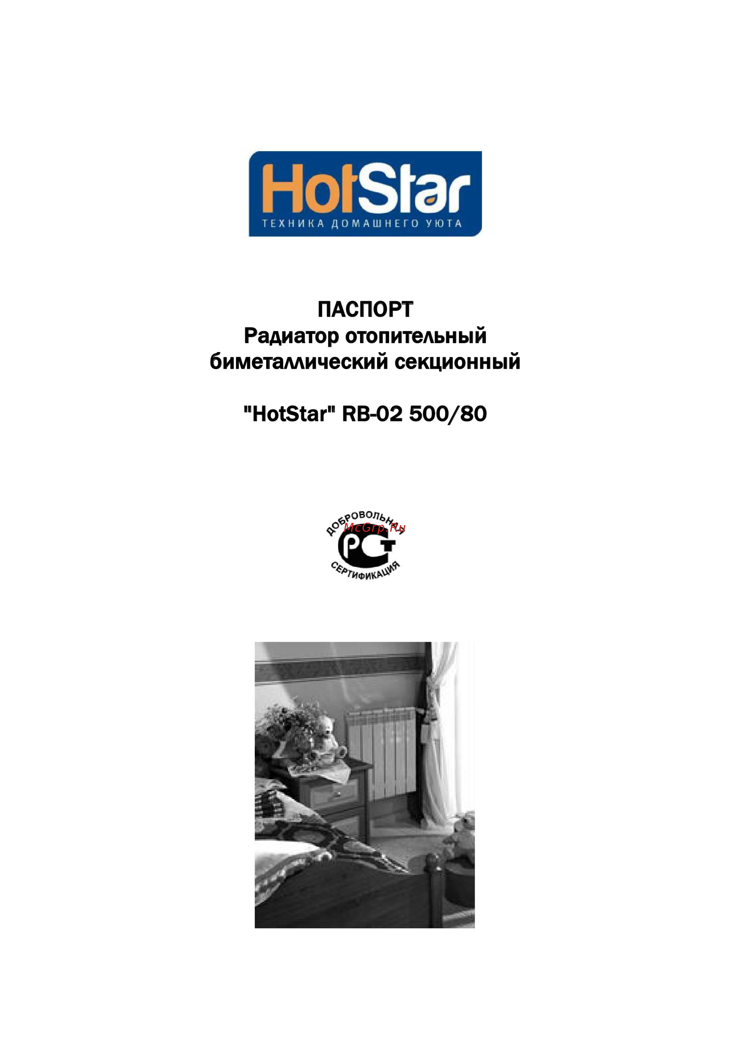 HotStar RB-02 500/80 Инструкция по эксплуатации онлайн