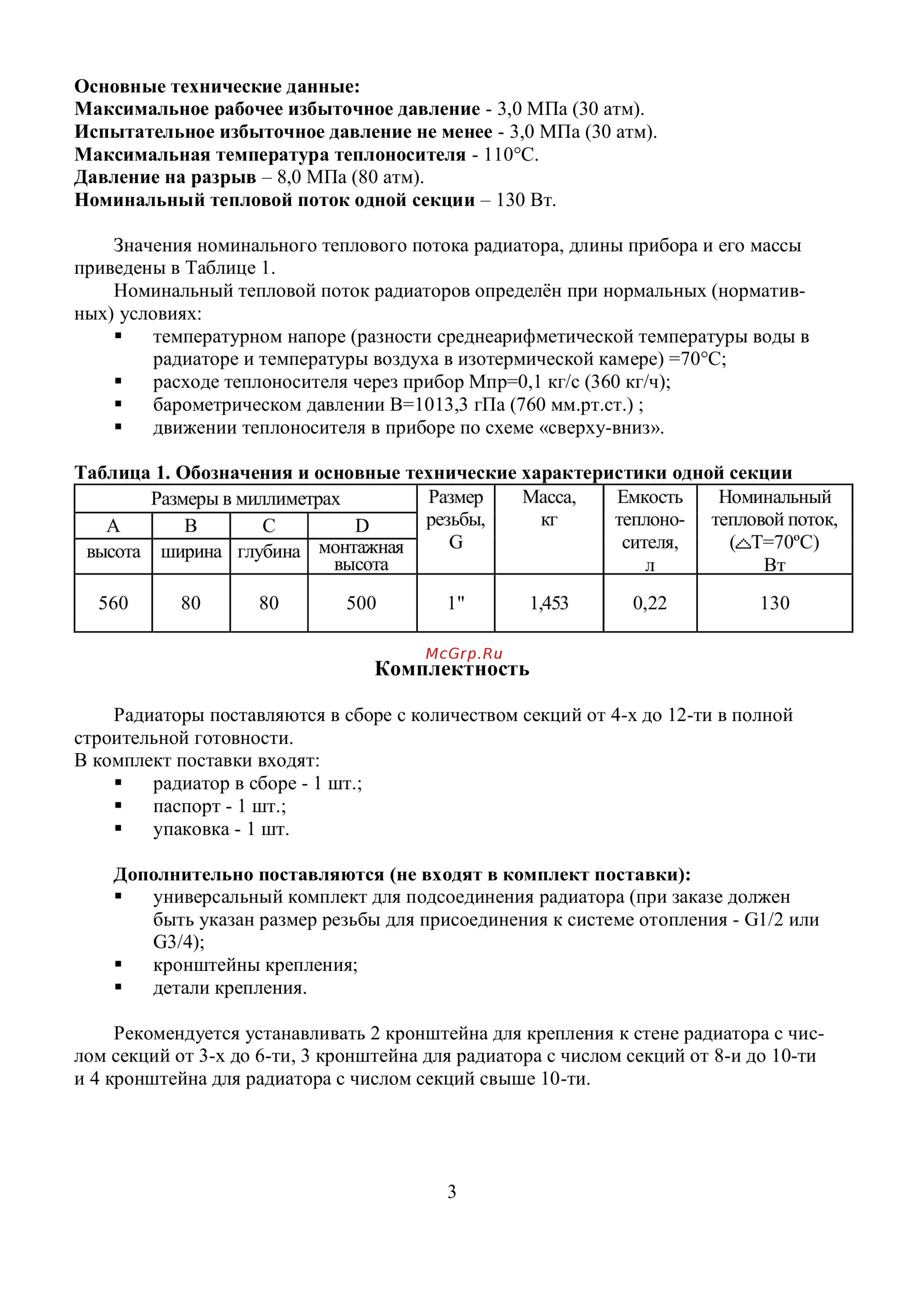 HotStar RB-02 500/80 [5/7] Комплектность