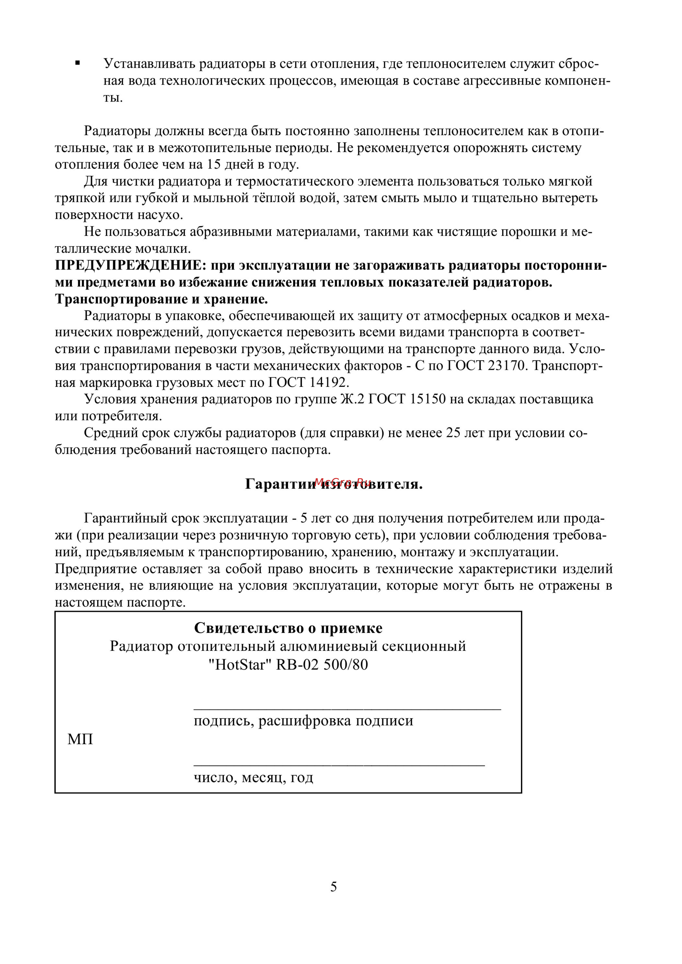 HotStar RB-02 500/80 [7/7] Но181аг кв 02 500 80
