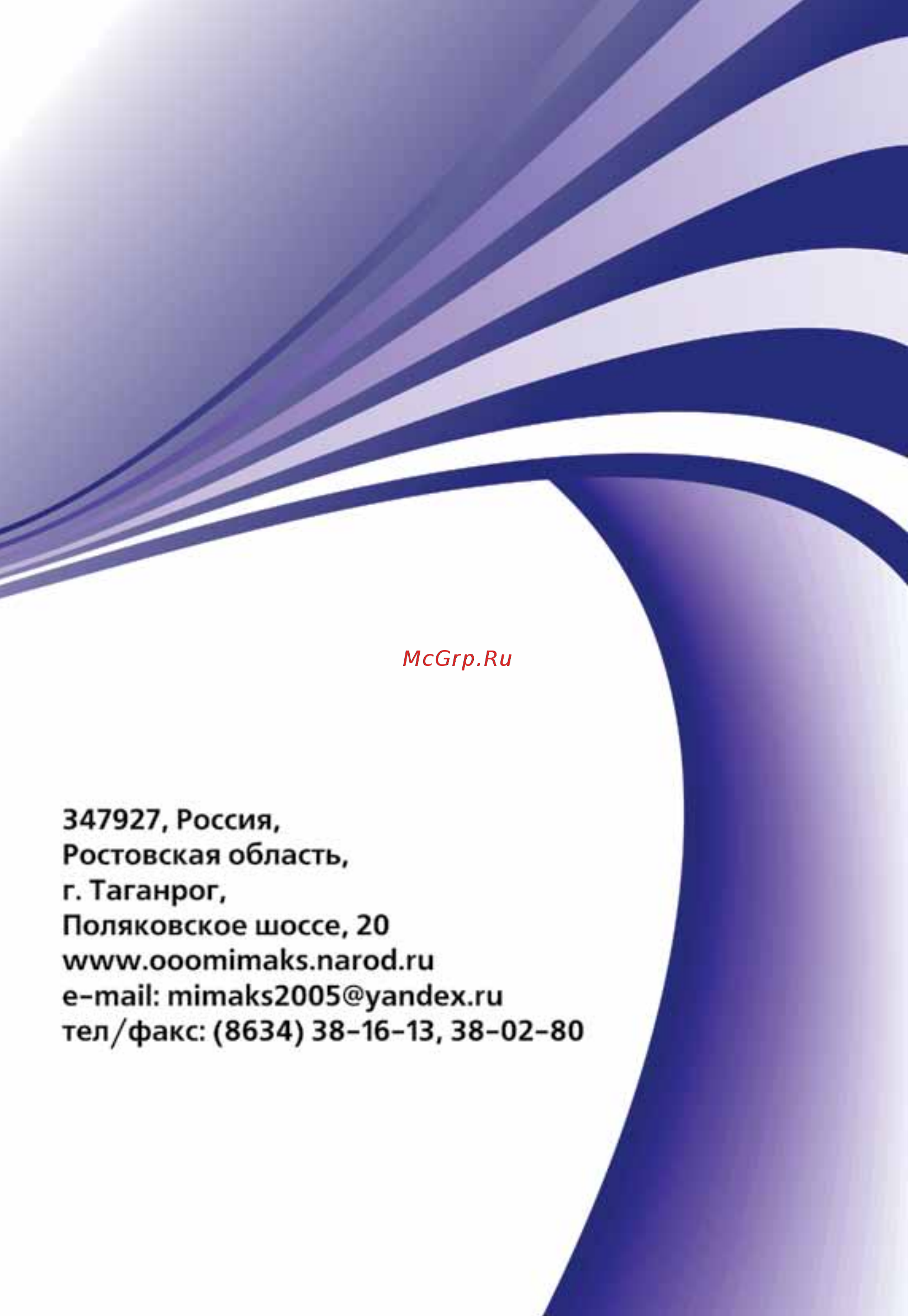 Мимакс КСГВ(П)-7 Руководство по эксплуатации онлайн [32/32] 256912