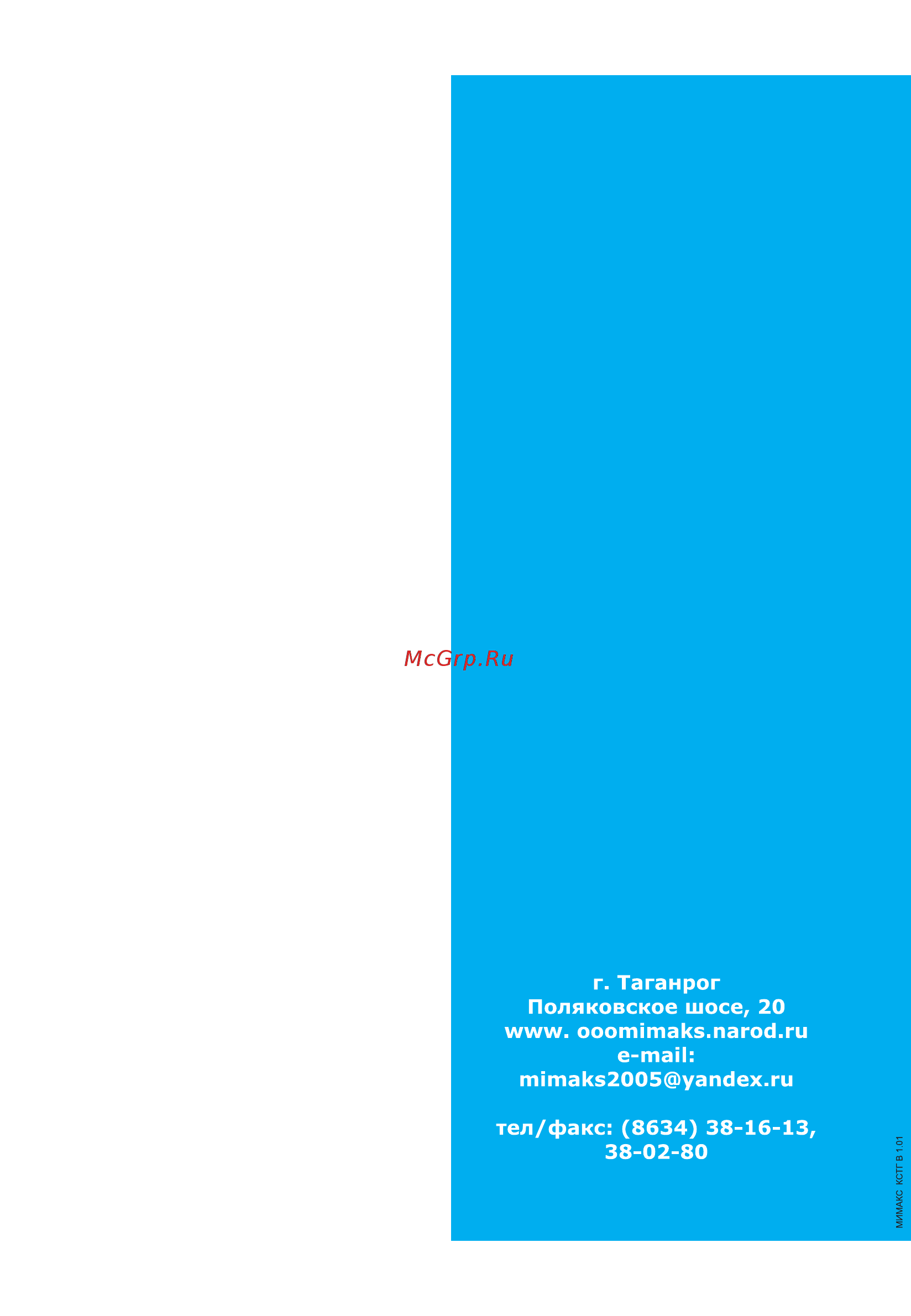 Мимакс КСТГВ-31.5 Руководство по эксплуатации онлайн [13/13] 256945