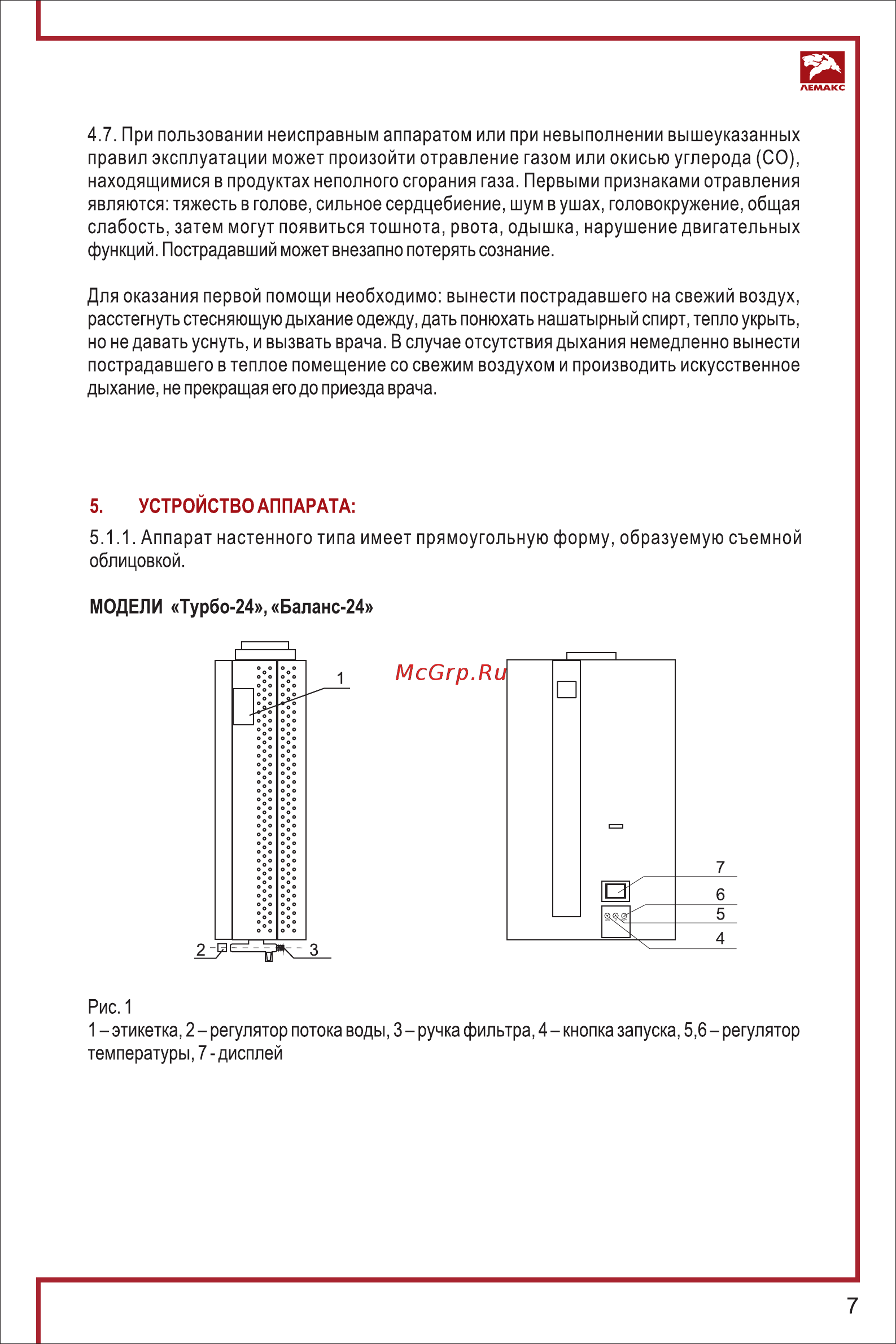 Лемакс Альфа Баланс-24 [7/16] Страница 7