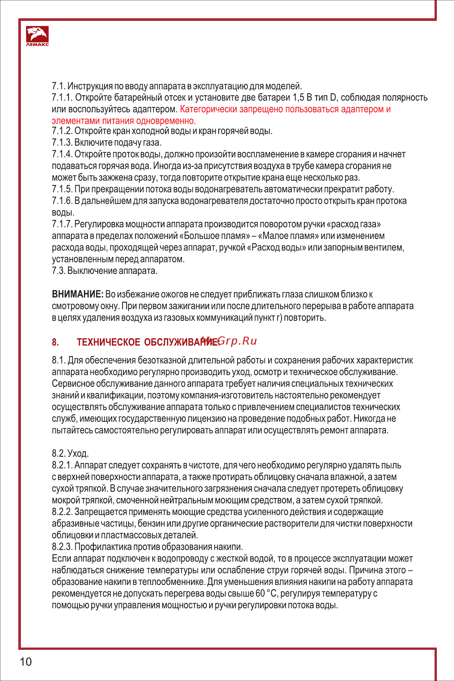 Лемакс Альфа Евро-20 [10/16] Страница 10