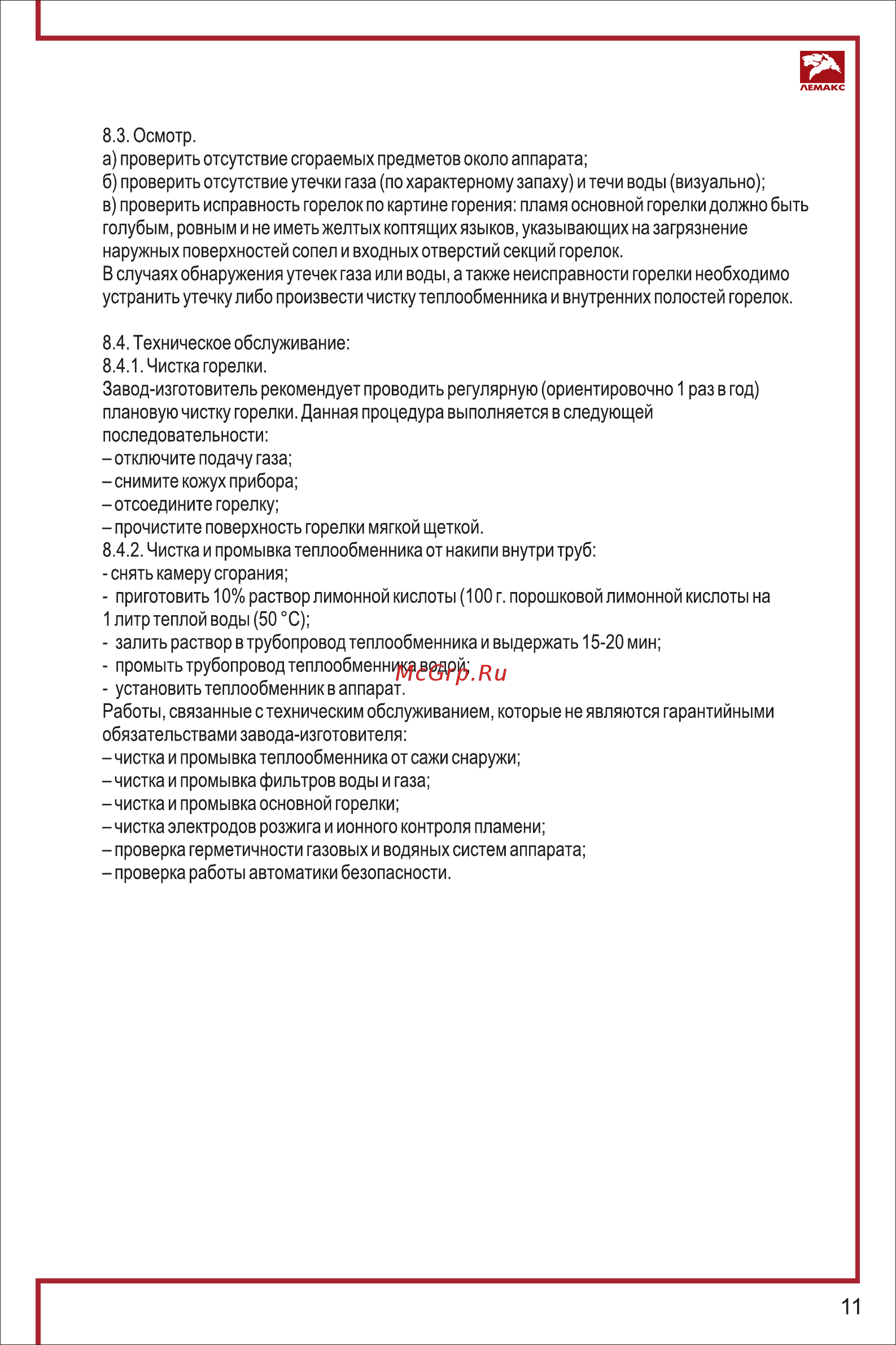 Лемакс Альфа Евро-20 [11/16] Страница 11