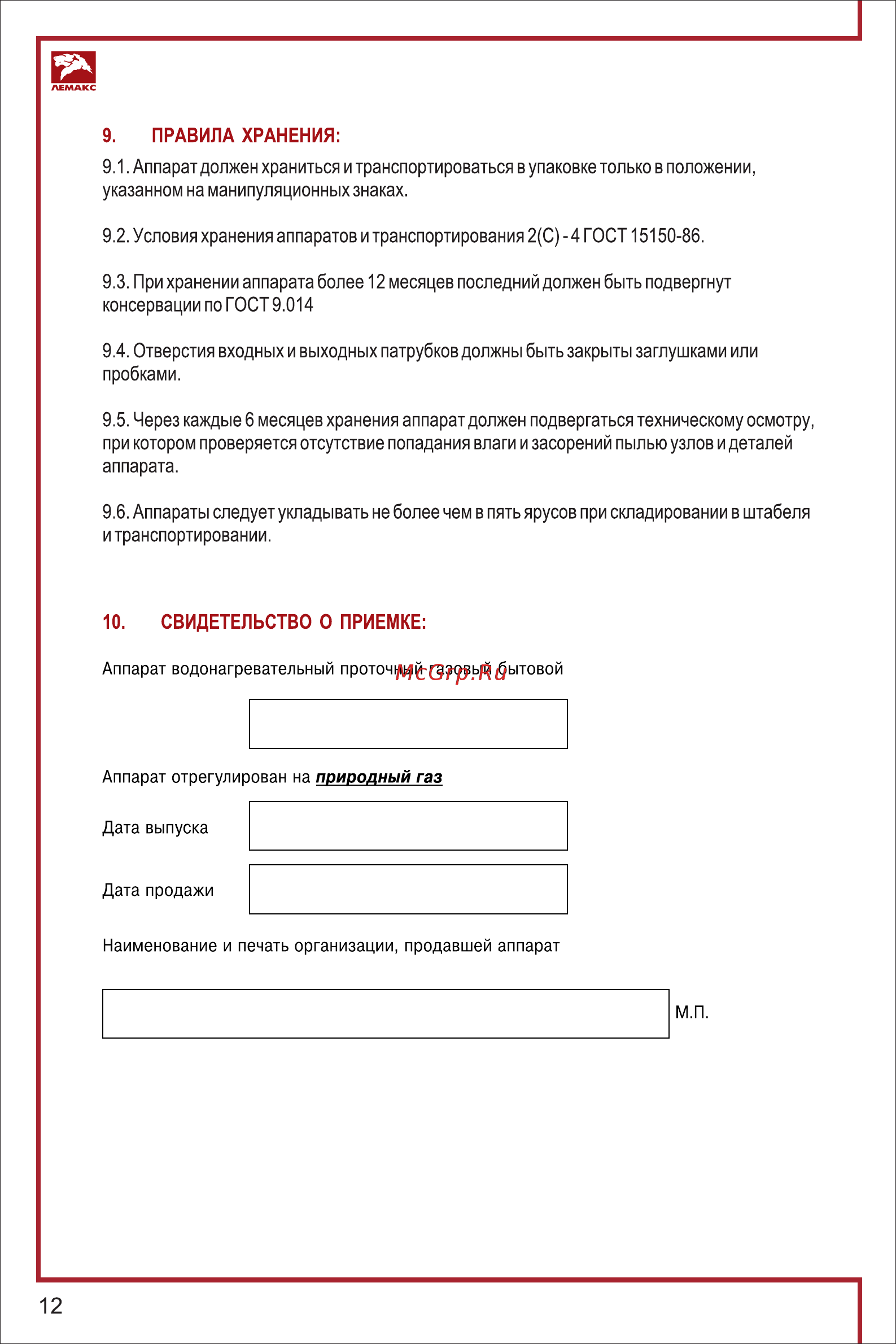 Лемакс Альфа Евро-20 [12/16] Страница 12