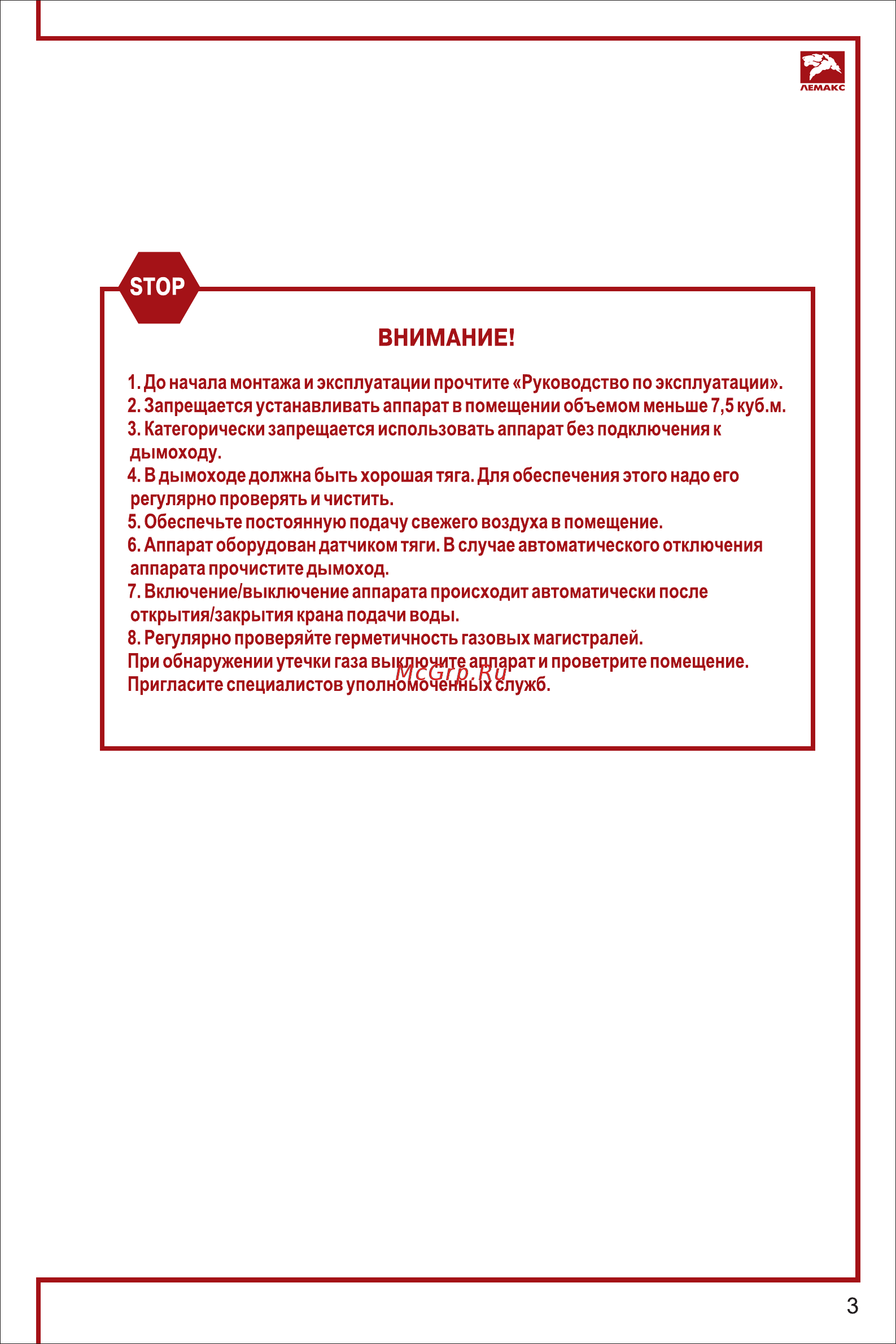 Лемакс Альфа Евро-20 [3/16] Страница 3