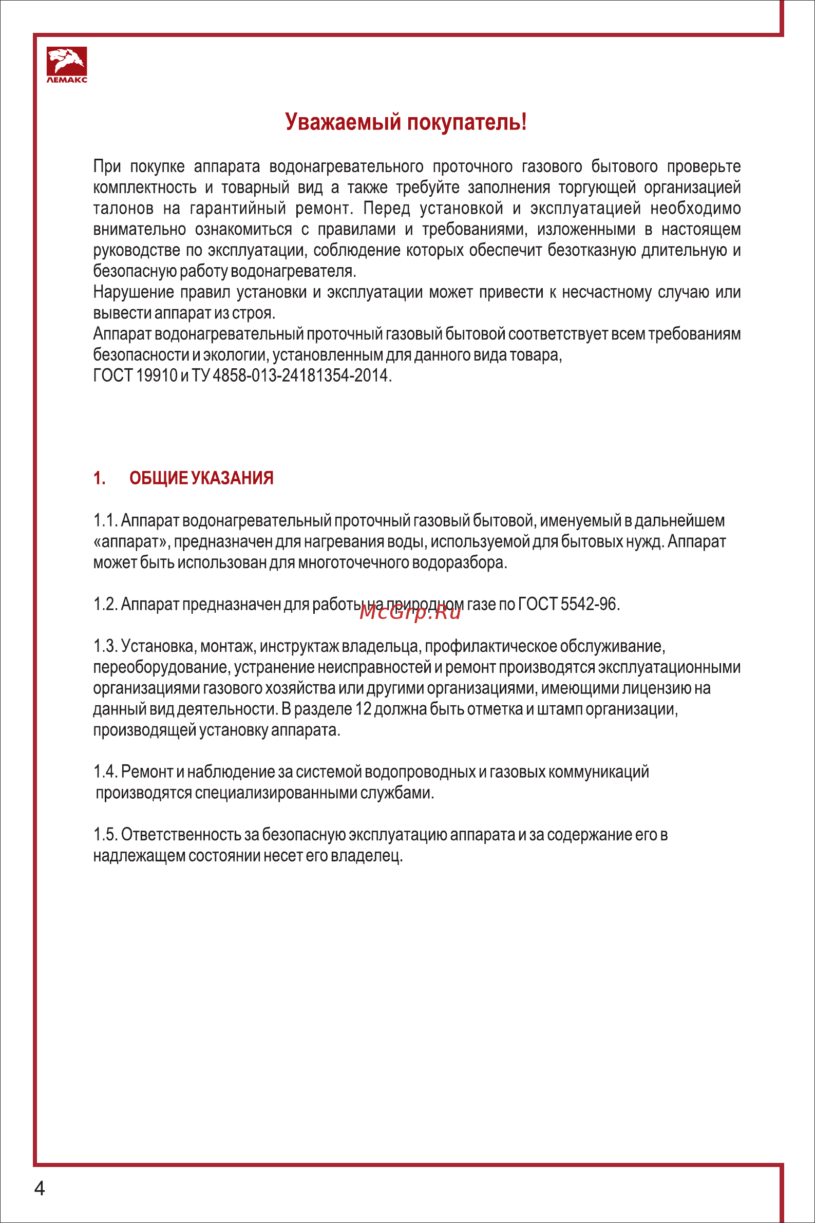 Лемакс Альфа Евро-20 [4/16] Страница 4