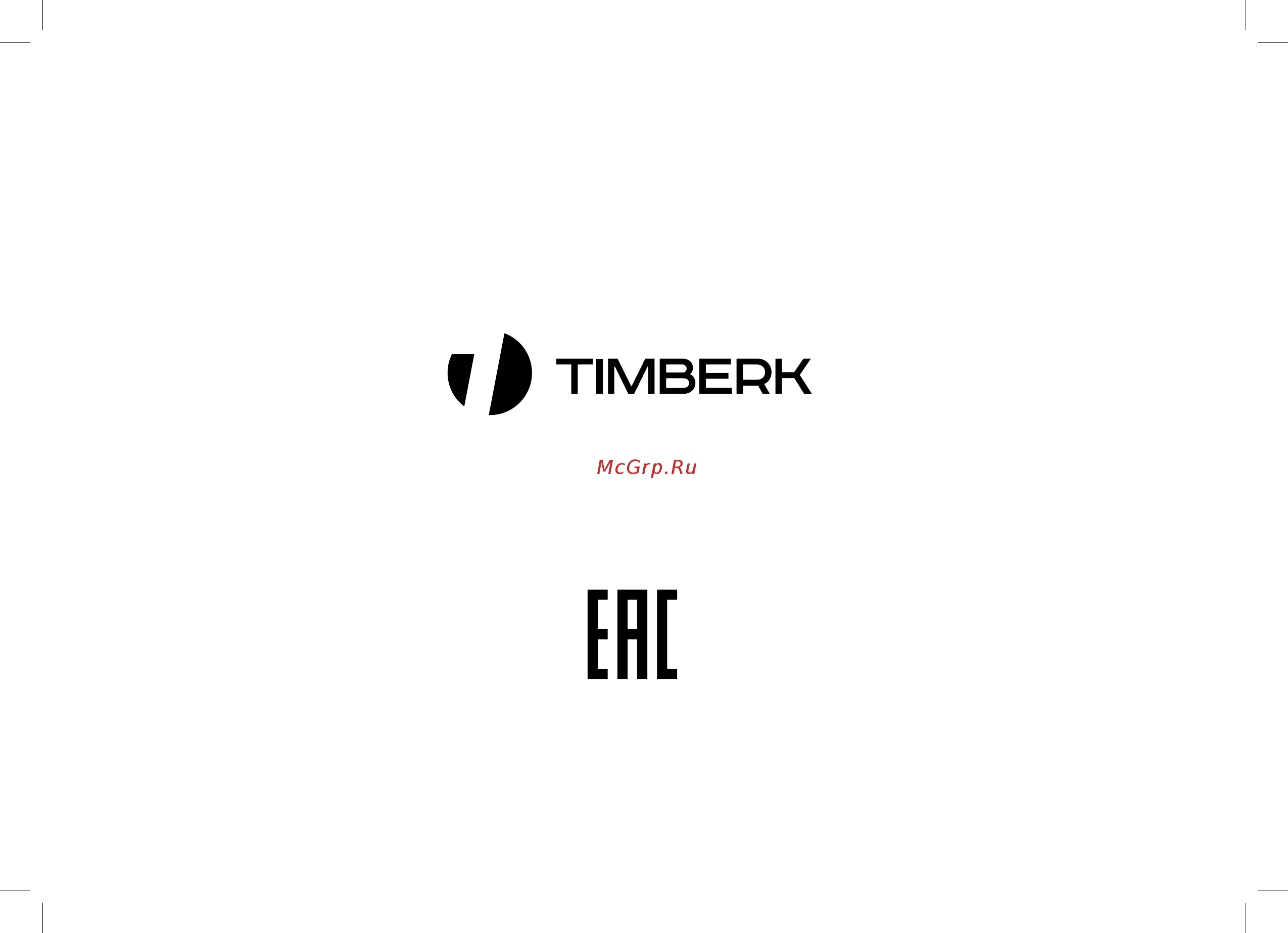 Timberk GIANT, 500л SWH RS5 500 V Руководство по эксплуатации онлайн [28/28] 825237