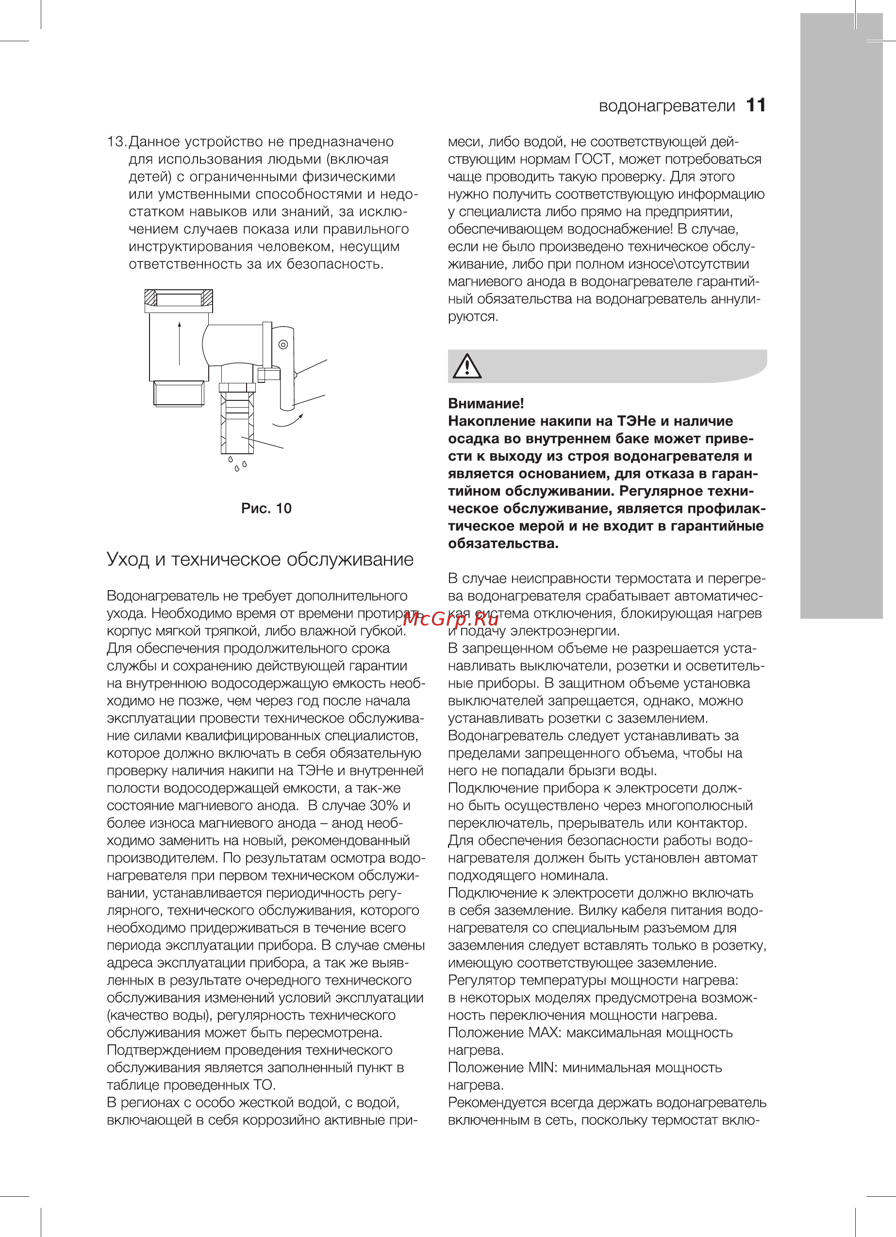 Electrolux EWH 50 Heatronic Slim Dry Heat Инструкция по эксплуатации онлайн [11/32] 257107