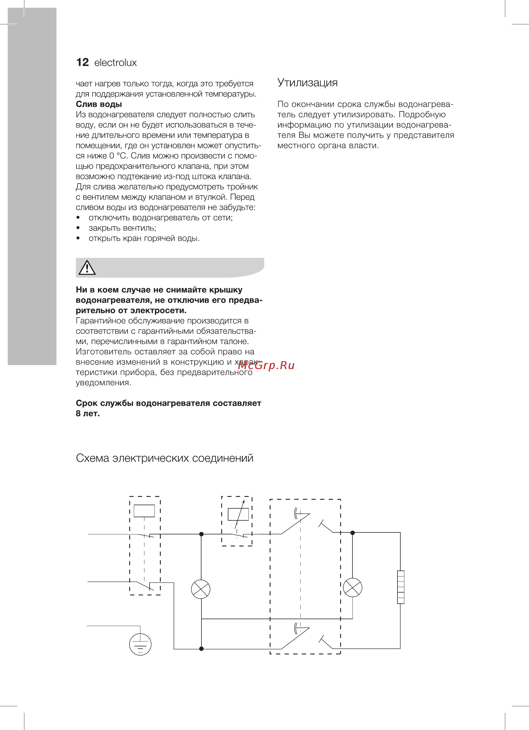 Electrolux EWH 50 Heatronic Slim Dry Heat Инструкция по эксплуатации онлайн [12/32] 257107