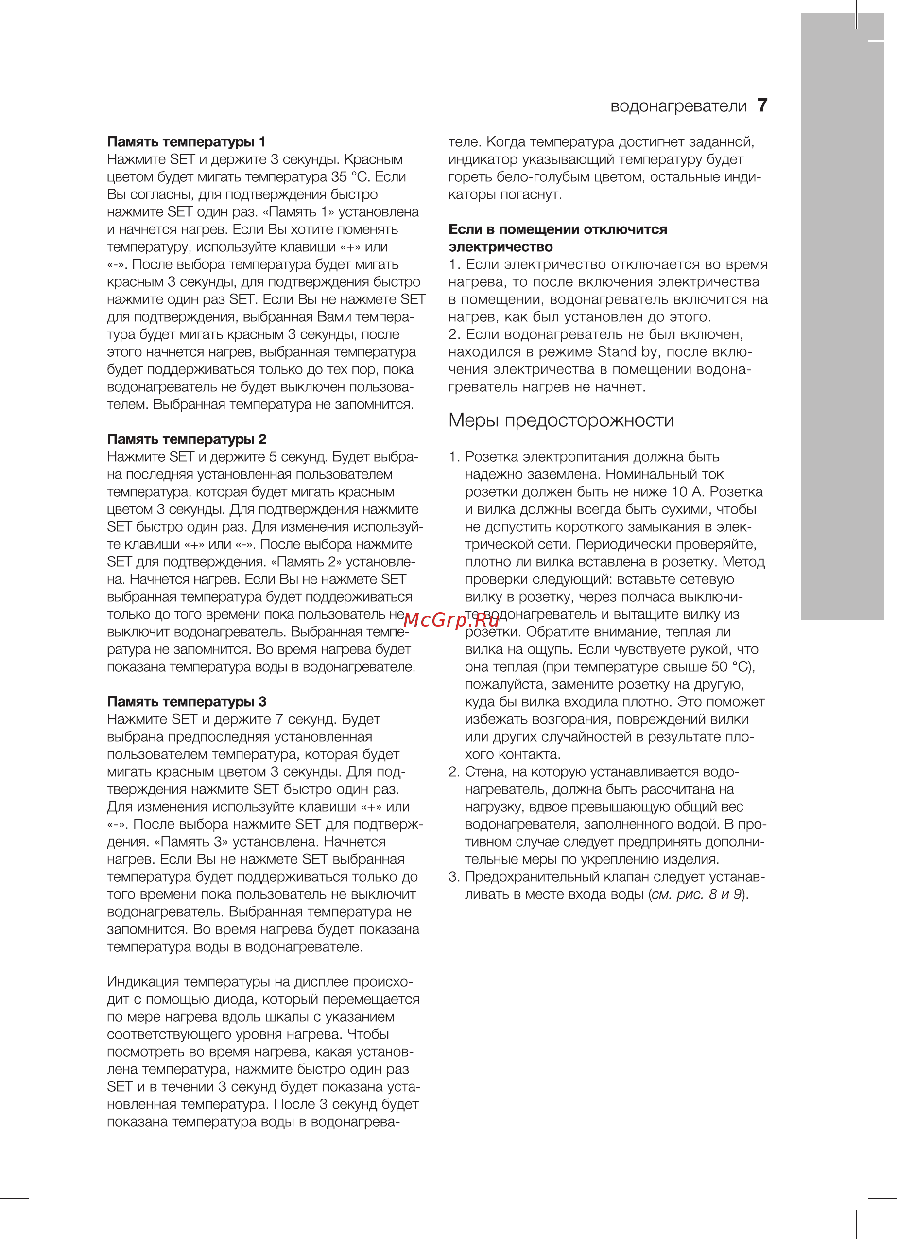 Electrolux Heatronic EWH 80 Heatronic DL Slim DryHeat Инструкция по эксплуатации онлайн [7/32] 304033
