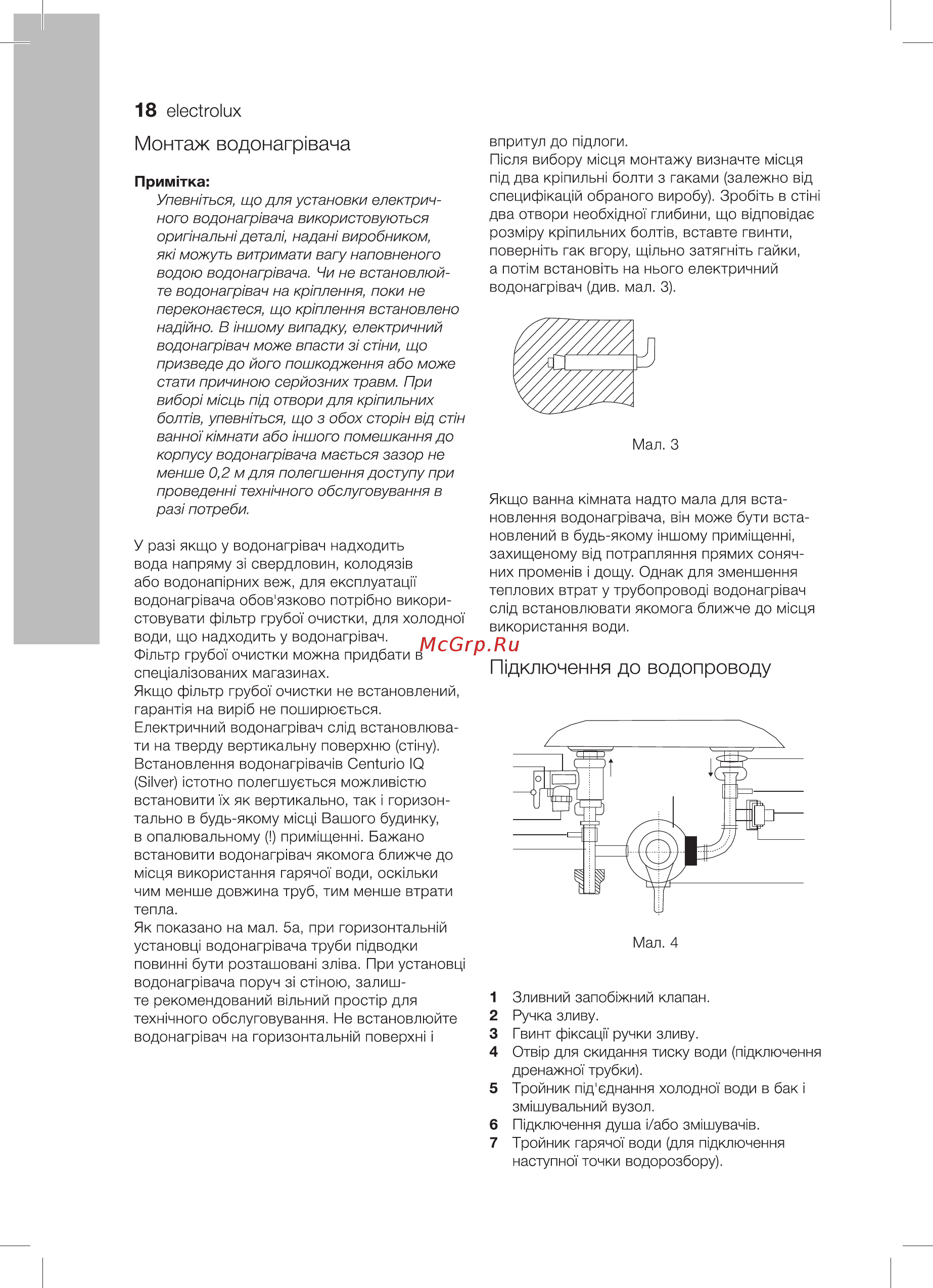 Electrolux EWH 30 Centurio IQ [18/32] Кріпильний анкер для монтажу