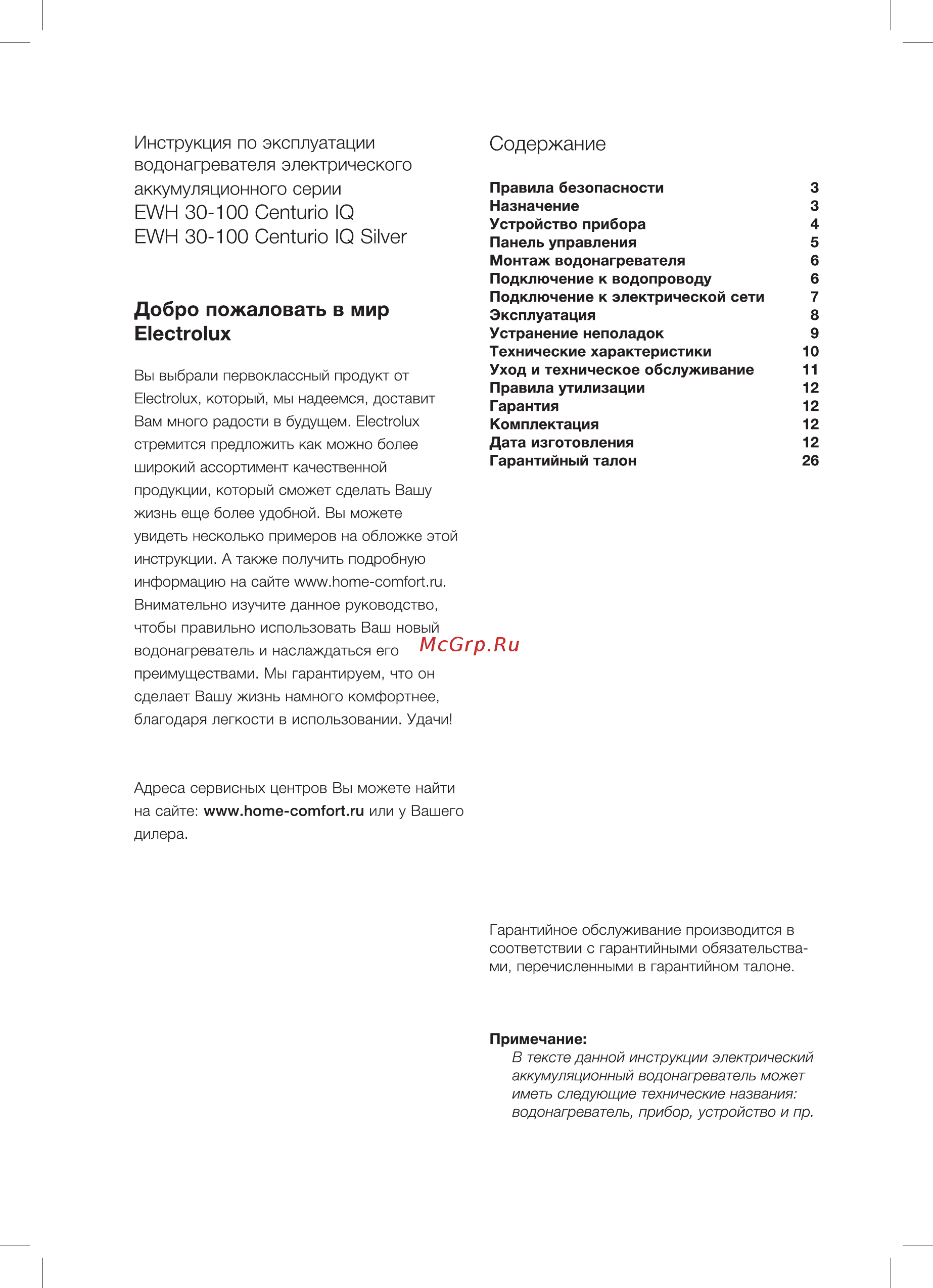 Electrolux Centurio EWH 100 Centurio IQ Инструкция по эксплуатации онлайн [2/32] 303210