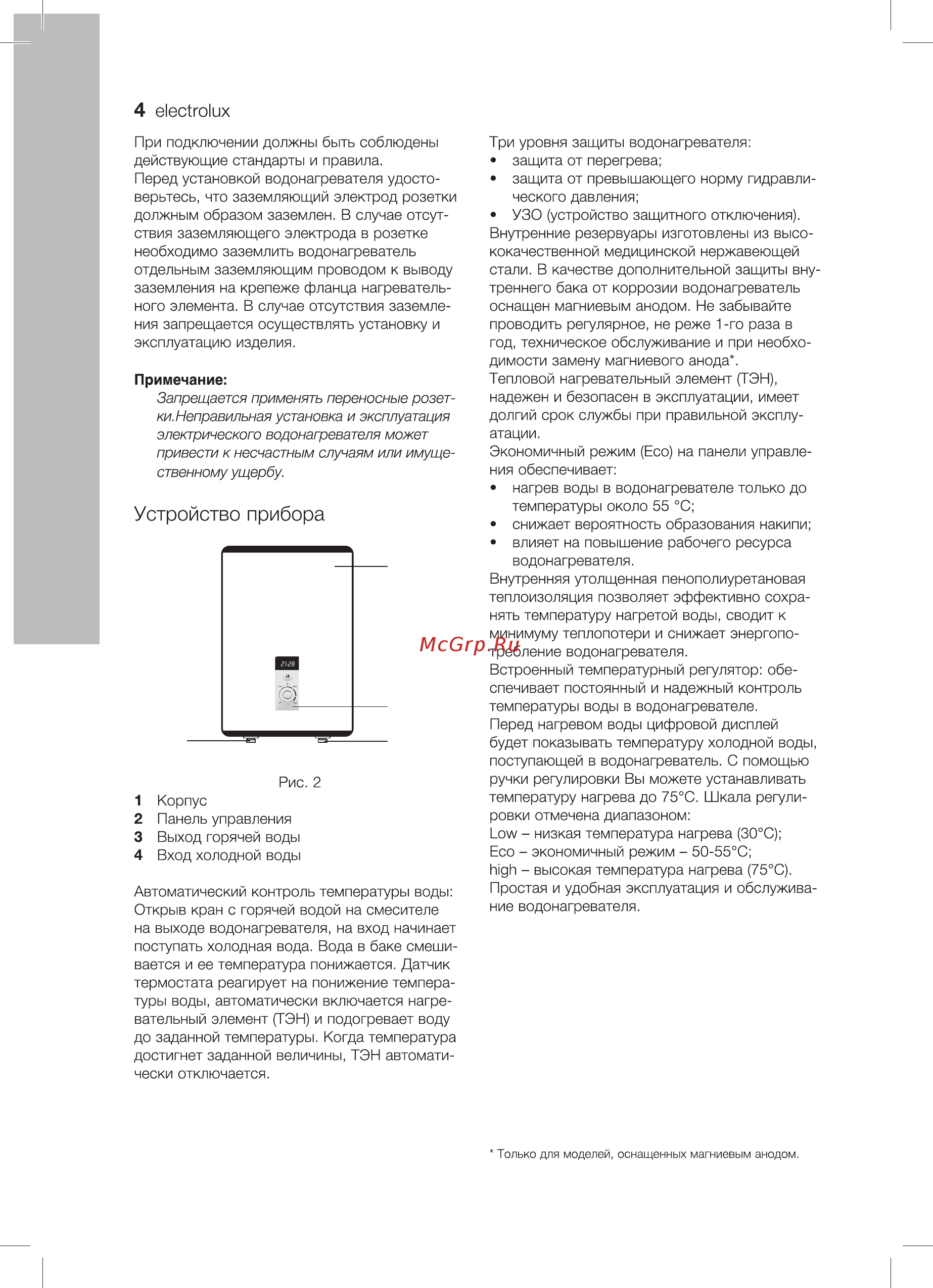 Electrolux Centurio EWH 30 Centurio IQ Инструкция по эксплуатации онлайн [4/32] 303219