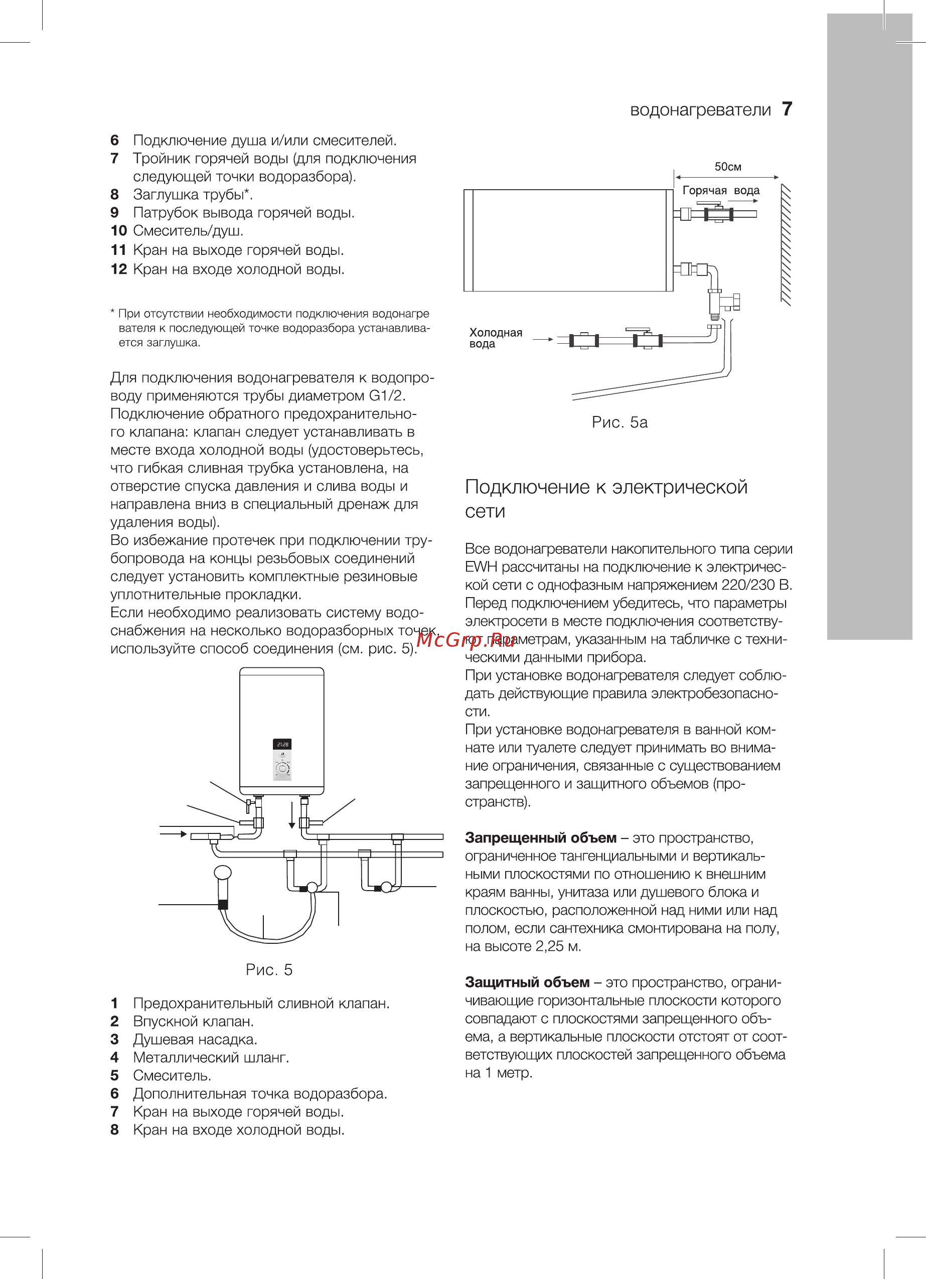 Electrolux Centurio EWH 30 Centurio IQ Инструкция по эксплуатации онлайн [7/32] 303219