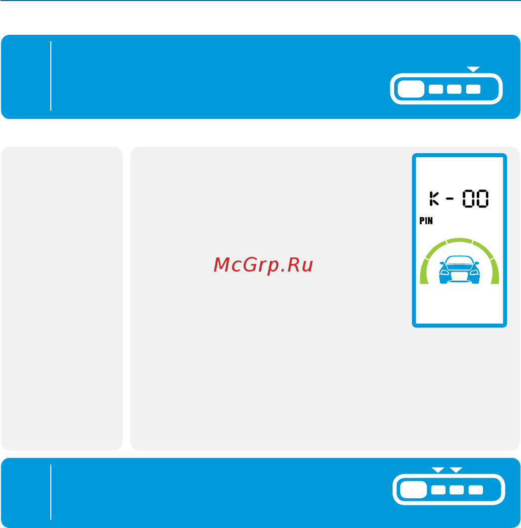 Starline E95 ВТ 2CAN+2LIN GSM [61/116] Для перехода к настройке дальности включения охраны в режиме свободные руки нажмите кнопку 4 сначала длительно до звукового сигнала а затем коротко