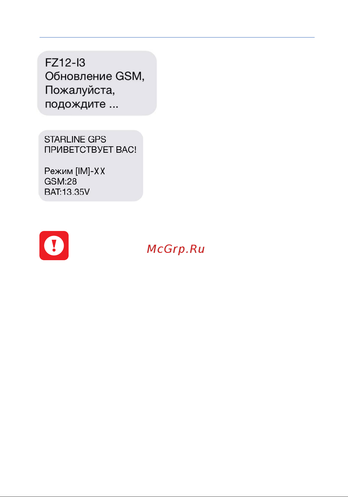 Starline A93 2CAN+2LIN GSM ECO SLAVE [49/60] Fz12 13 обновление gsm пожалуйста подождите