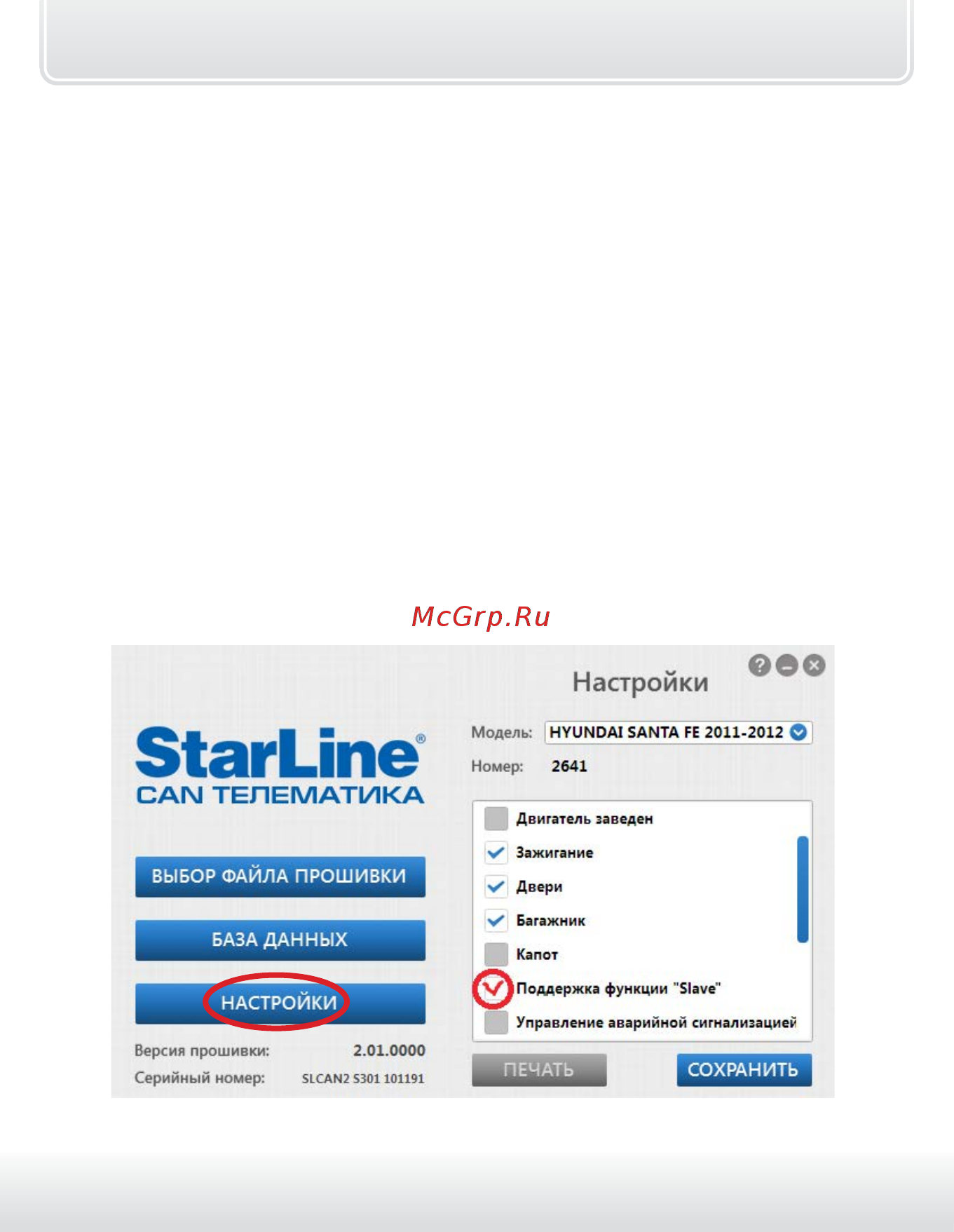 Starline A95 BT 2CAN+2LIN [162/205] Включение режима slave