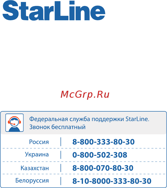 Starline M96 Инструкция по эксплуатации онлайн