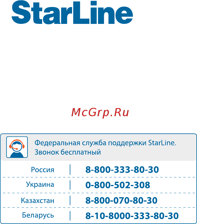 Starline Moto V66 Инструкция по установке онлайн