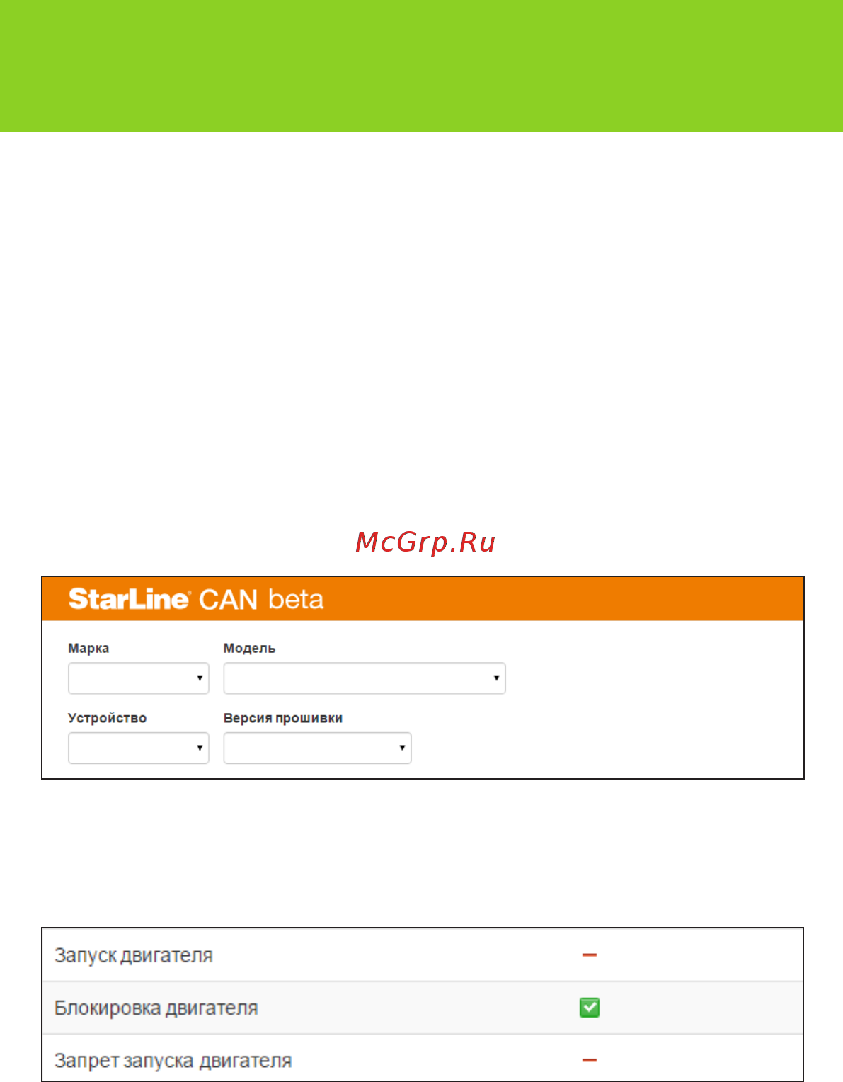 Starline M32CAN T [2/5] Ican технология блокировки двигателя по шине can