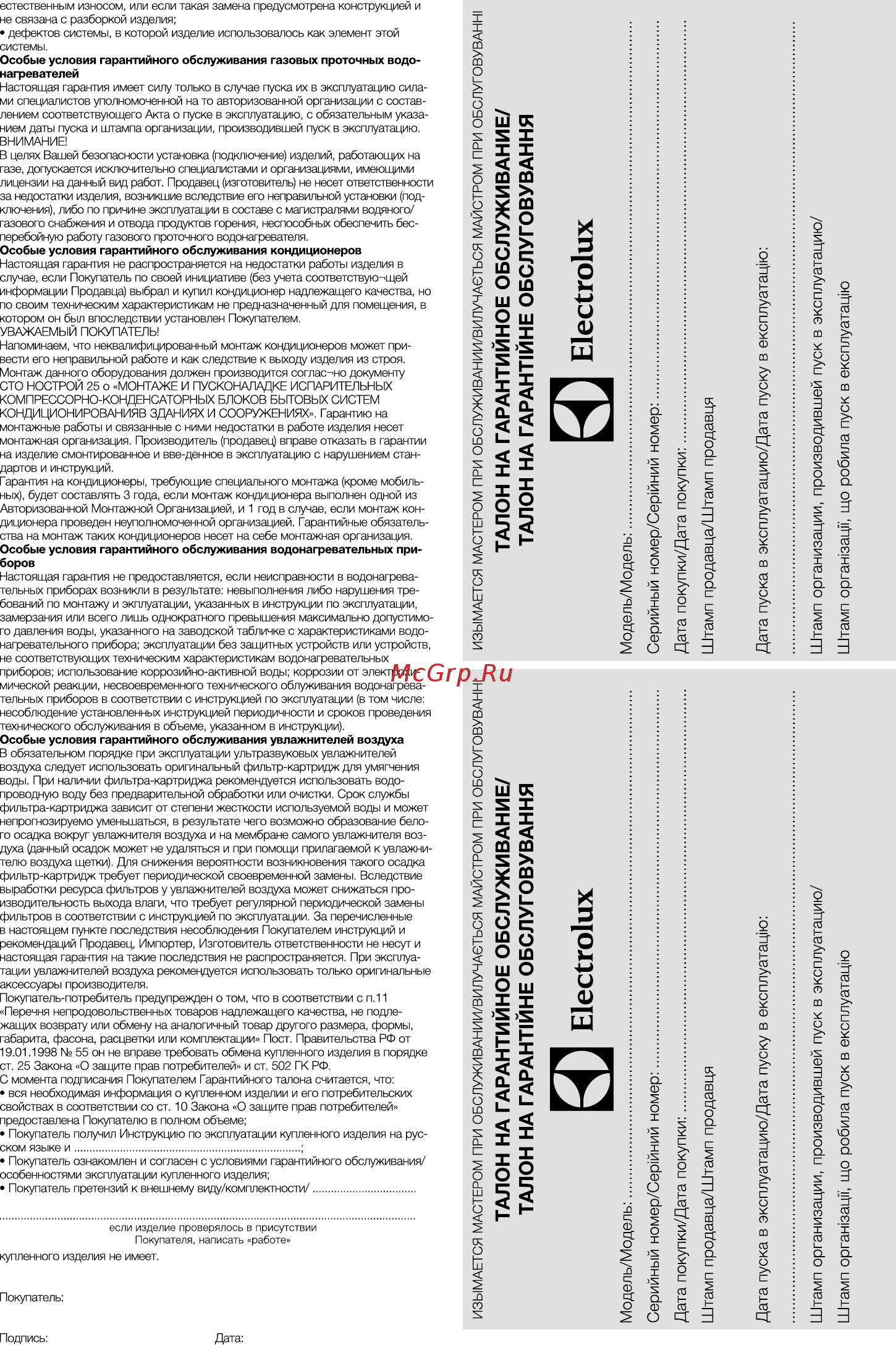 Electrolux EACM-11 CL/N3 [15/20] Талон на гарантийное обслуживание