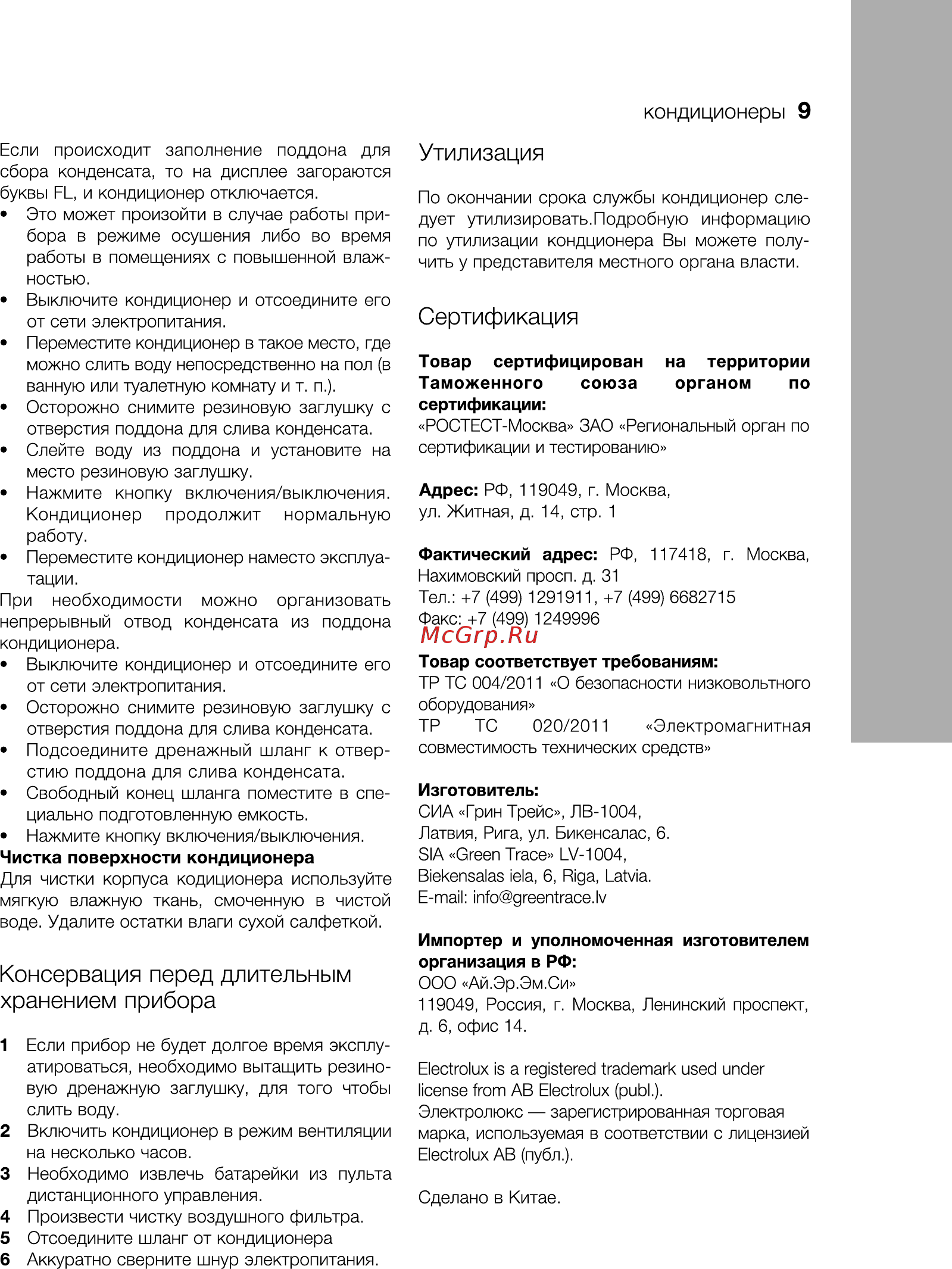 Electrolux EACM-11 CL/N3 [9/20] Консервация перед длительным