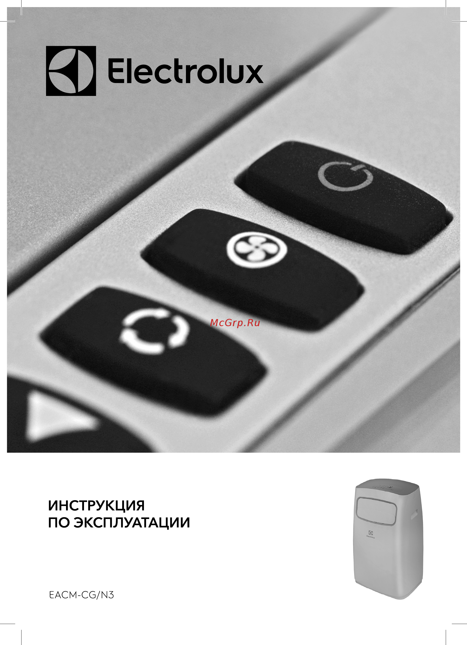 Electrolux EACM-9 CG/N3 Инструкция по эксплуатации онлайн