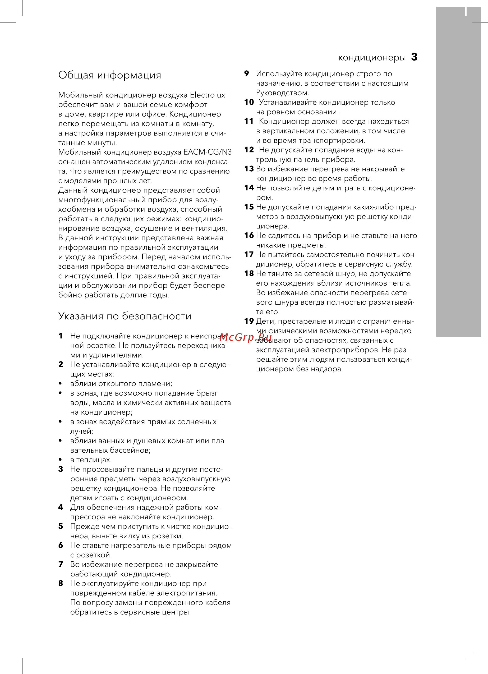 Electrolux EACM-9 CG/N3 [3/20] Общая информация